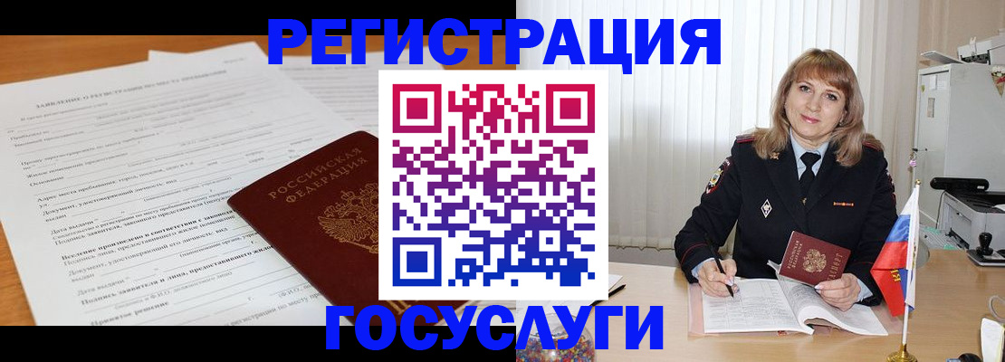 прописка для работы в Кубинке