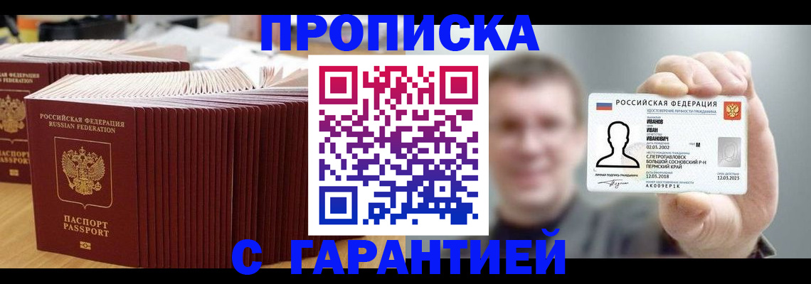 временная прописка в Кубинке