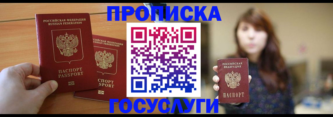 прописка от собственника в Кубинке