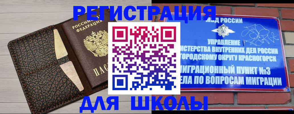 прописка в Кубинке